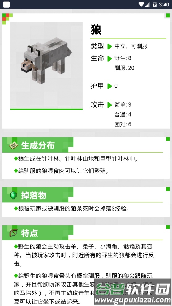 我的世界生物图鉴app手机最新版截图2