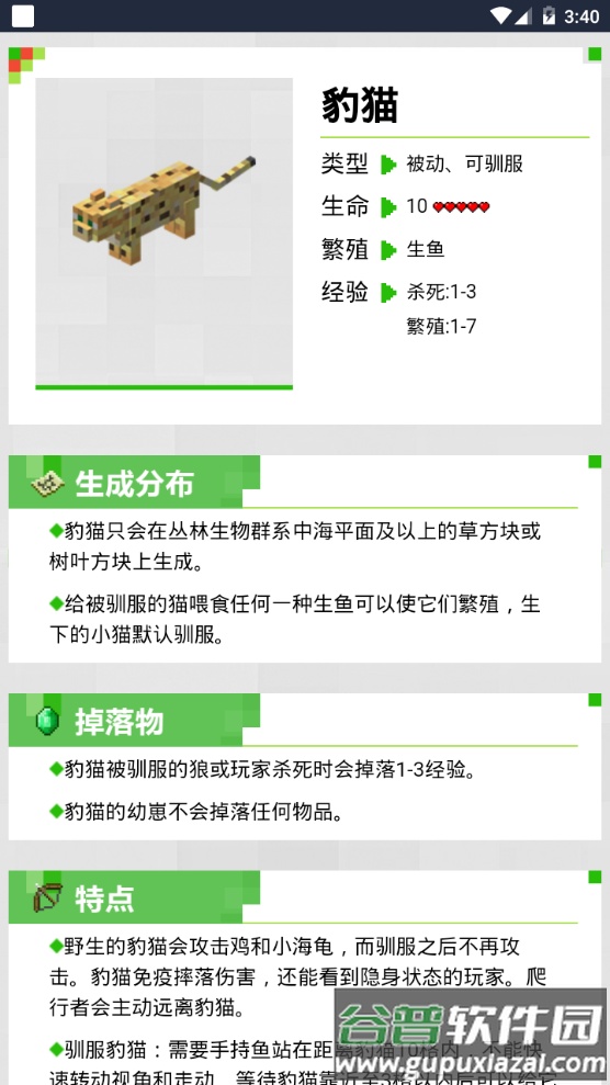 我的世界生物图鉴app手机最新版截图3