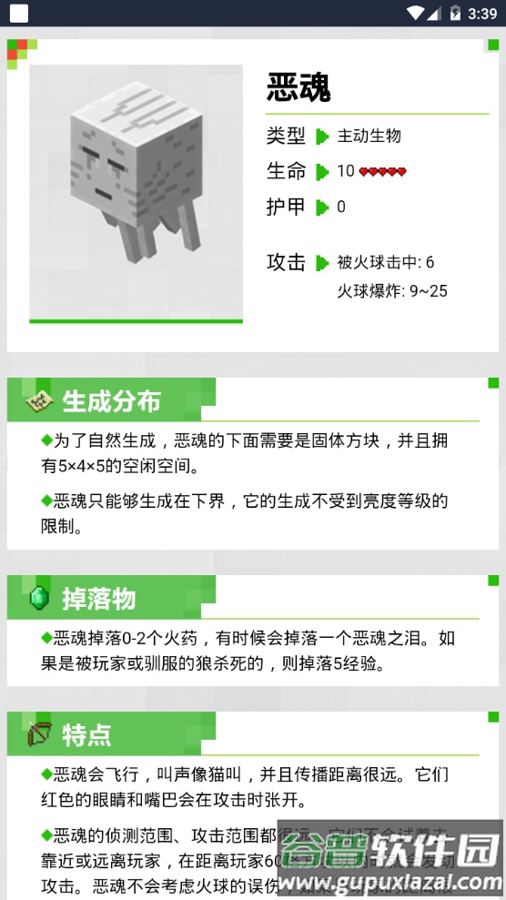 我的世界生物图鉴app手机最新版截图4