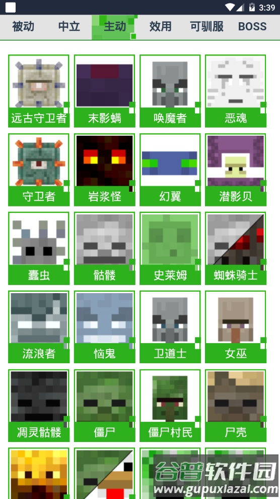 我的世界生物图鉴app手机最新版截图5