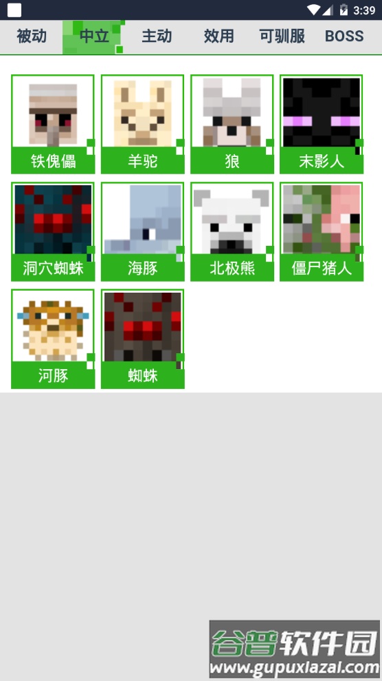 我的世界生物图鉴app手机最新版截图6