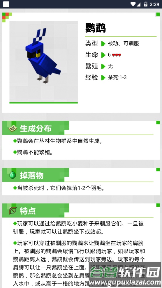 我的世界生物图鉴app手机最新版截图7