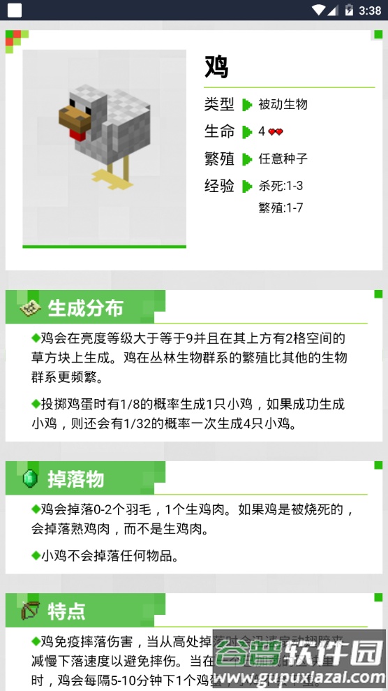 我的世界生物图鉴app手机最新版截图8