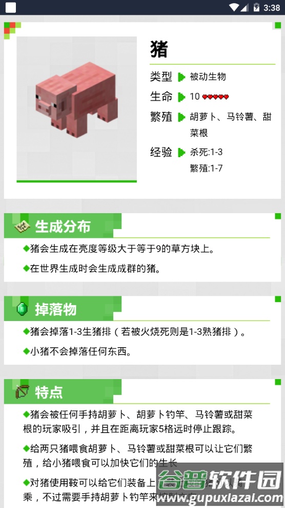 我的世界生物图鉴app手机最新版截图9