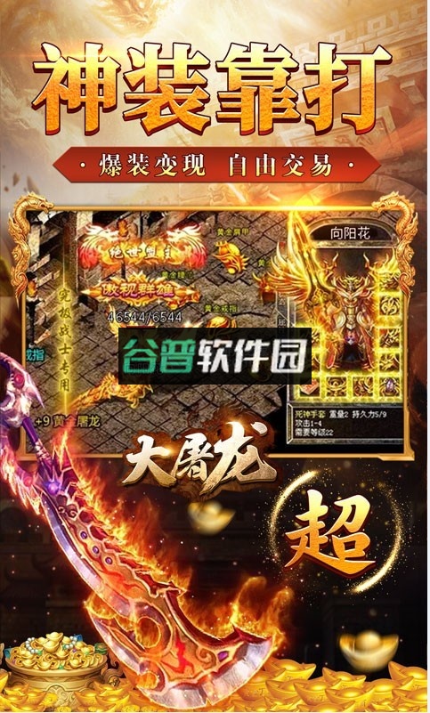 大屠龙爆真充版截图2