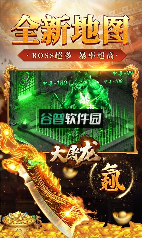 大屠龙爆真充版截图3