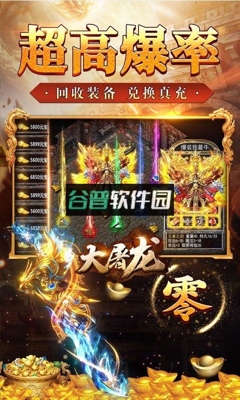 大屠龙爆真充版截图4