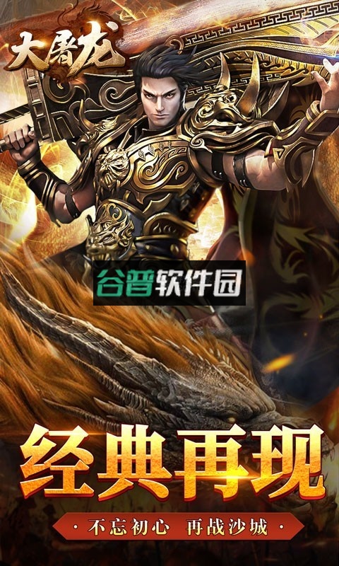 大屠龙爆真充版截图5