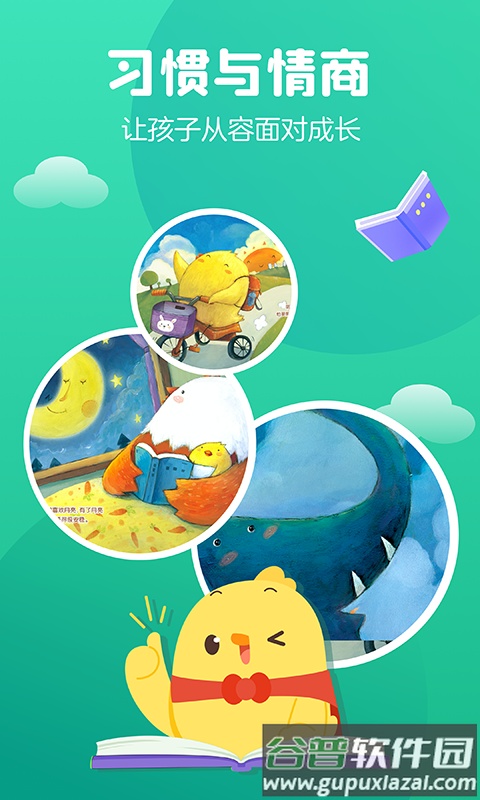 叫叫绘本客户端截图1