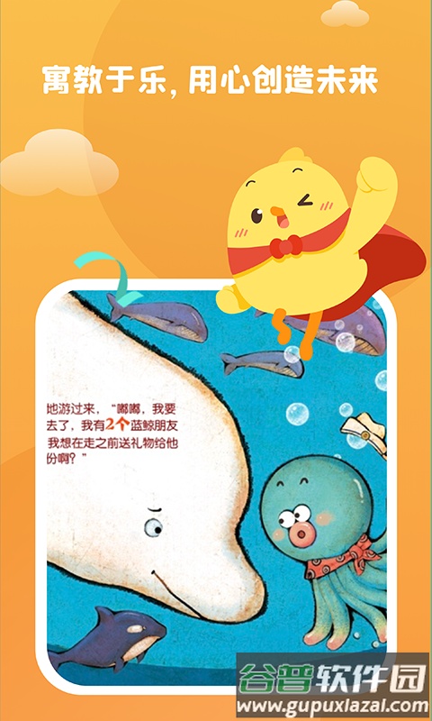 叫叫绘本客户端截图2