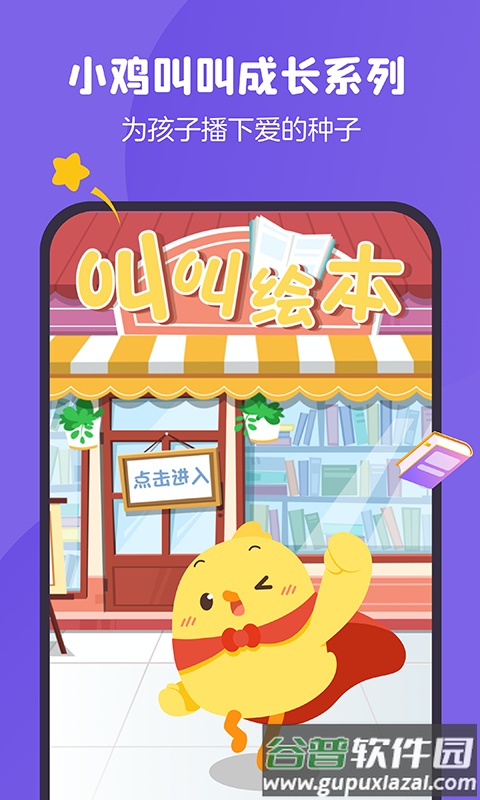 叫叫绘本客户端截图3