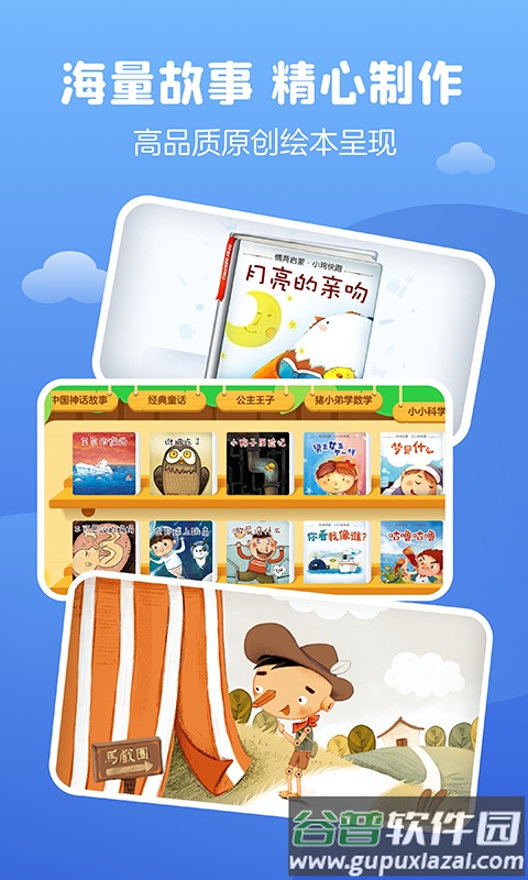 叫叫绘本客户端截图4