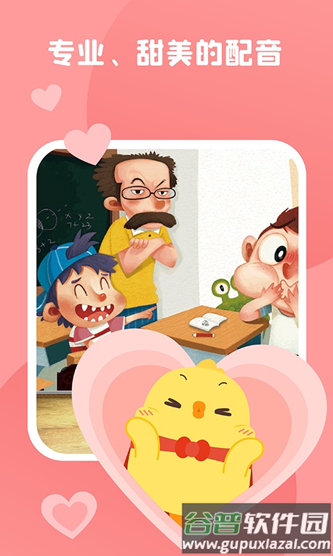 叫叫绘本客户端截图5