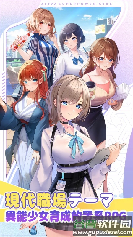 职场少女Fighting!日服截图3