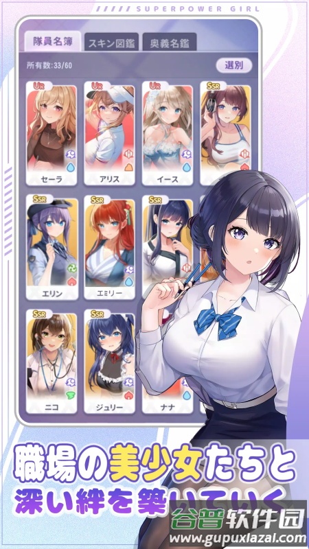 职场少女Fighting!日服截图4