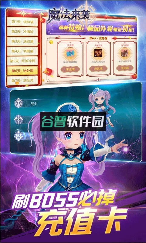 魔法来袭送5000元充值版截图2