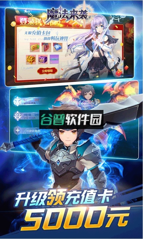 魔法来袭送5000元充值版截图3