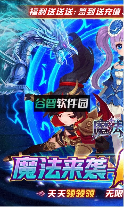 魔法来袭送5000元充值版截图5