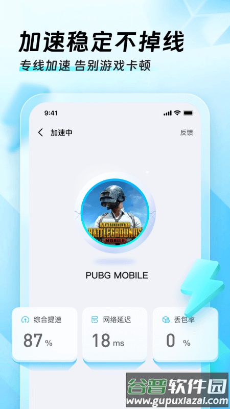 迅猛兔加速器手机版截图1