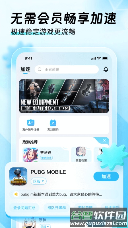 迅猛兔加速器手机版截图4