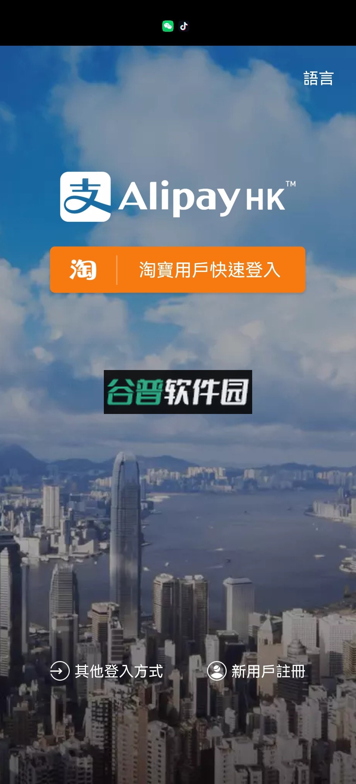 支付宝香港版下载截图1