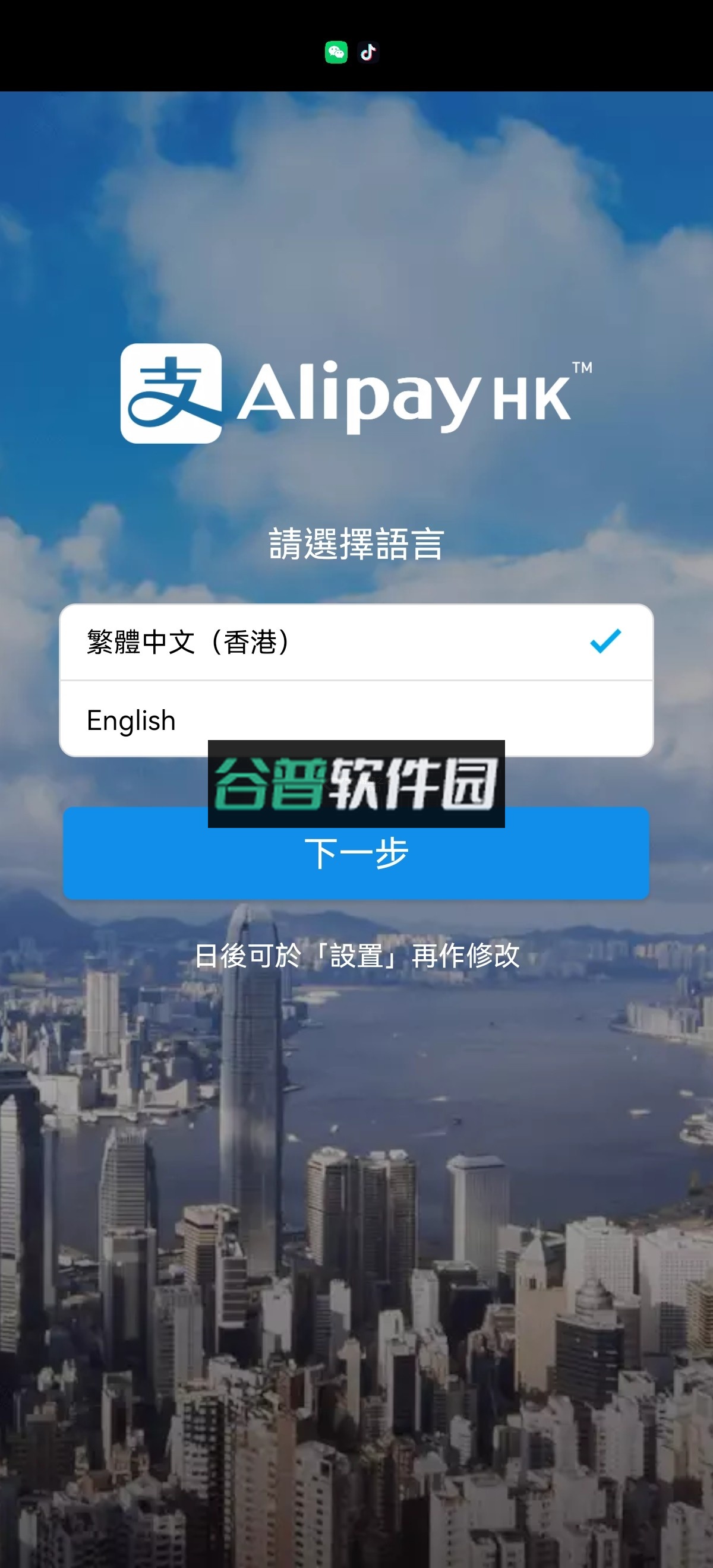 支付宝香港版下载截图2
