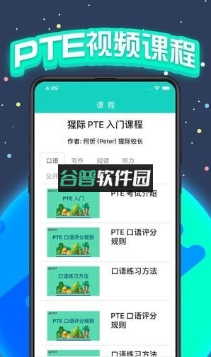 pte猩际安卓版下载截图4