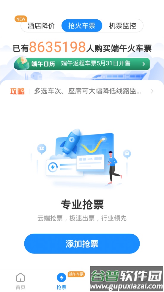 智行火车票12306最新版截图1
