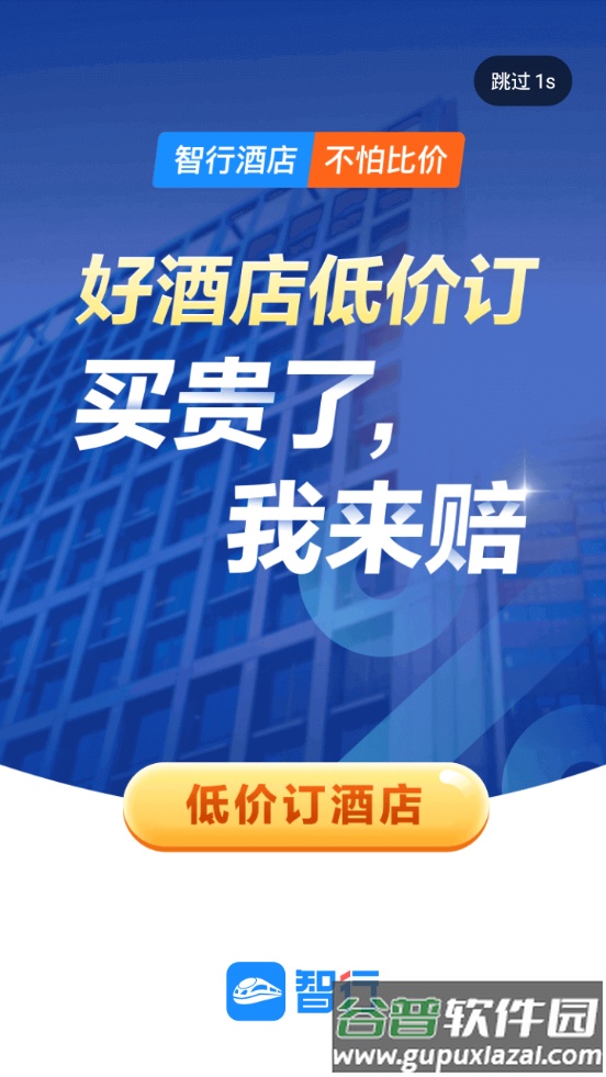 智行火车票12306最新版截图3