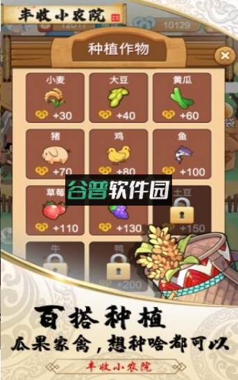 丰收小农院安卓版截图2