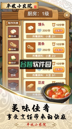 丰收小农院安卓版截图3