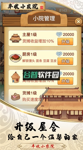 丰收小农院安卓版截图4