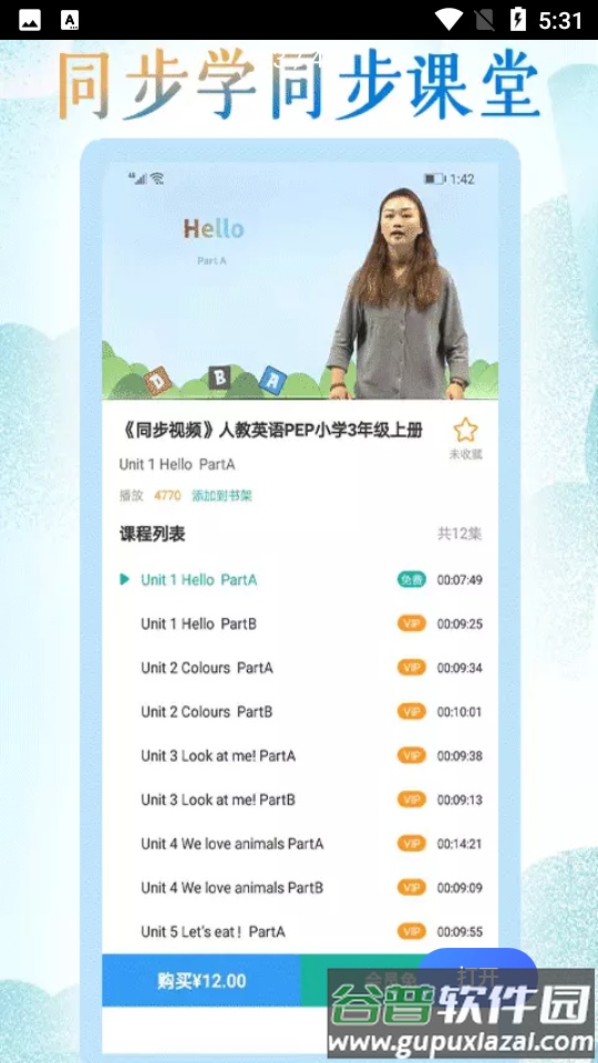 小学英语同步学软件app截图2