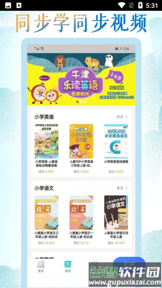 小学英语同步学软件app截图4