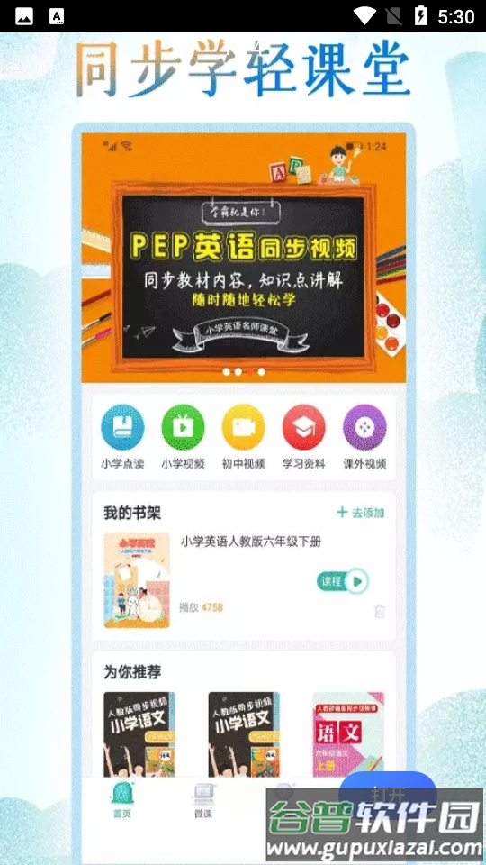 小学英语同步学软件app截图5