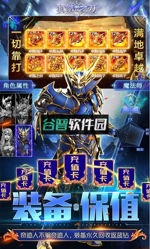 真红之刃爆充值版截图1