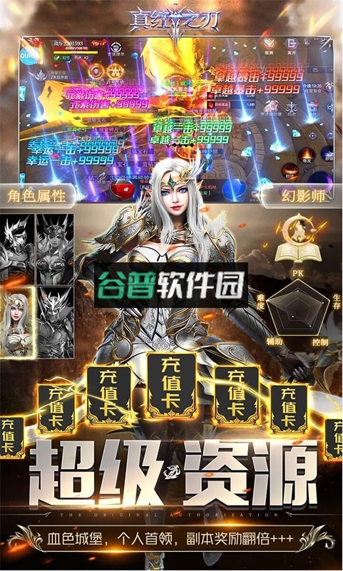 真红之刃爆充值版截图2