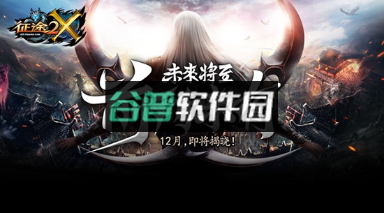 征途2xgm版下载截图1