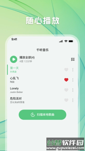千听音乐app手机版截图4
