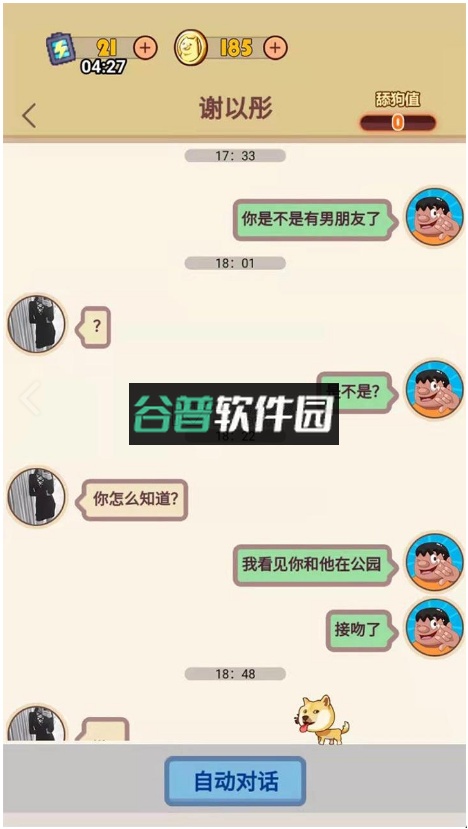 甜狗模拟器游戏截图4