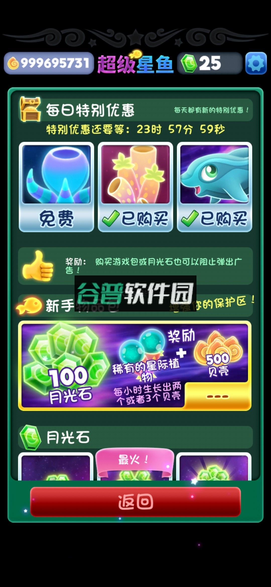 超级星鱼最新版截图2