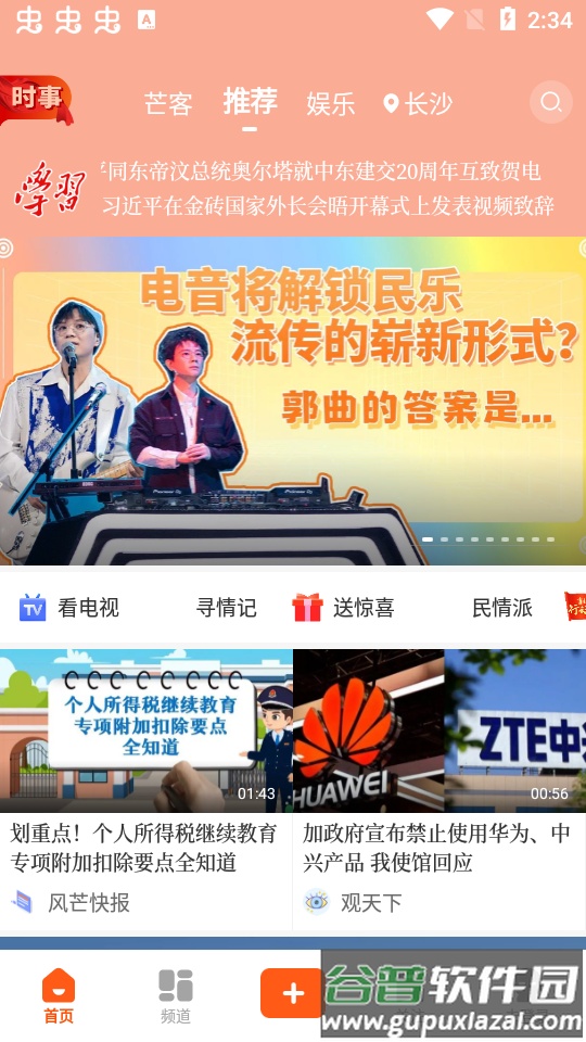 风芒app安卓版截图3