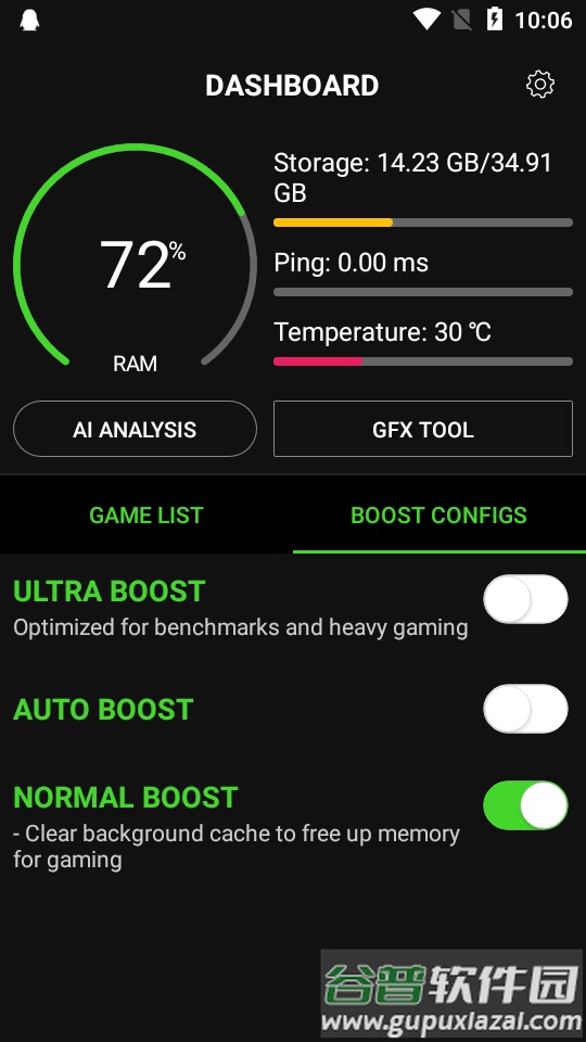 Booster+优化工具截图1
