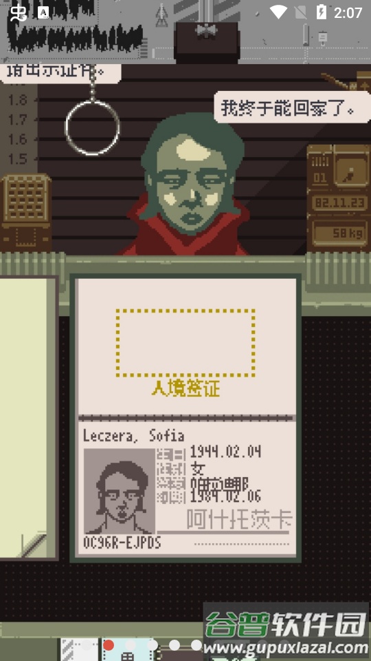 请出示证件游戏安卓版(Papers, Please)截图3