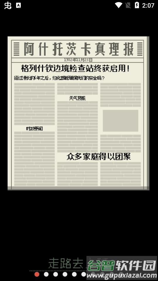 请出示证件游戏安卓版(Papers, Please)截图4