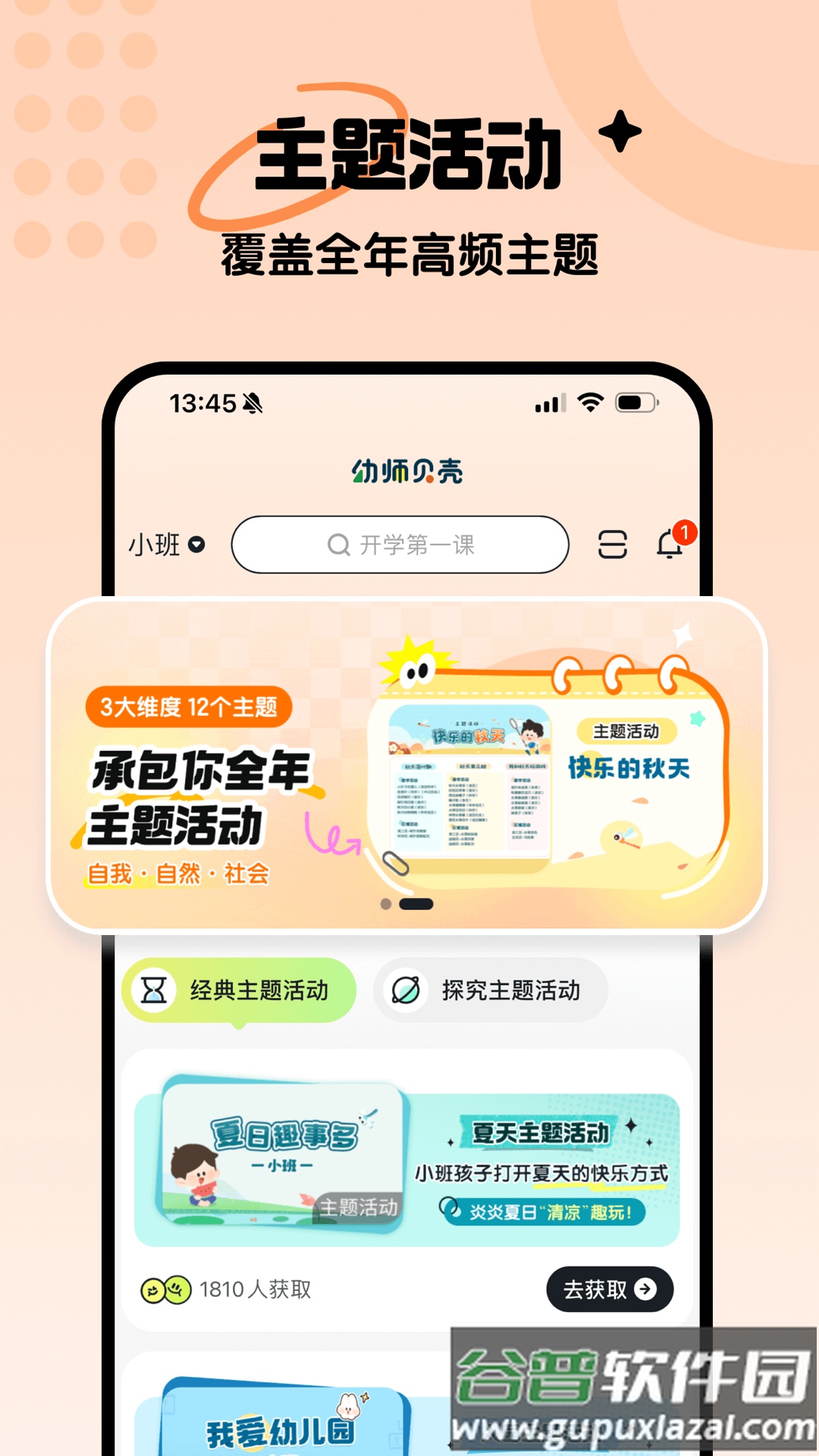 幼师贝壳手机客户端截图2