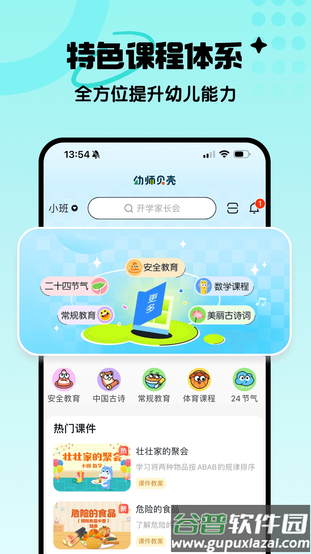 幼师贝壳手机客户端截图3