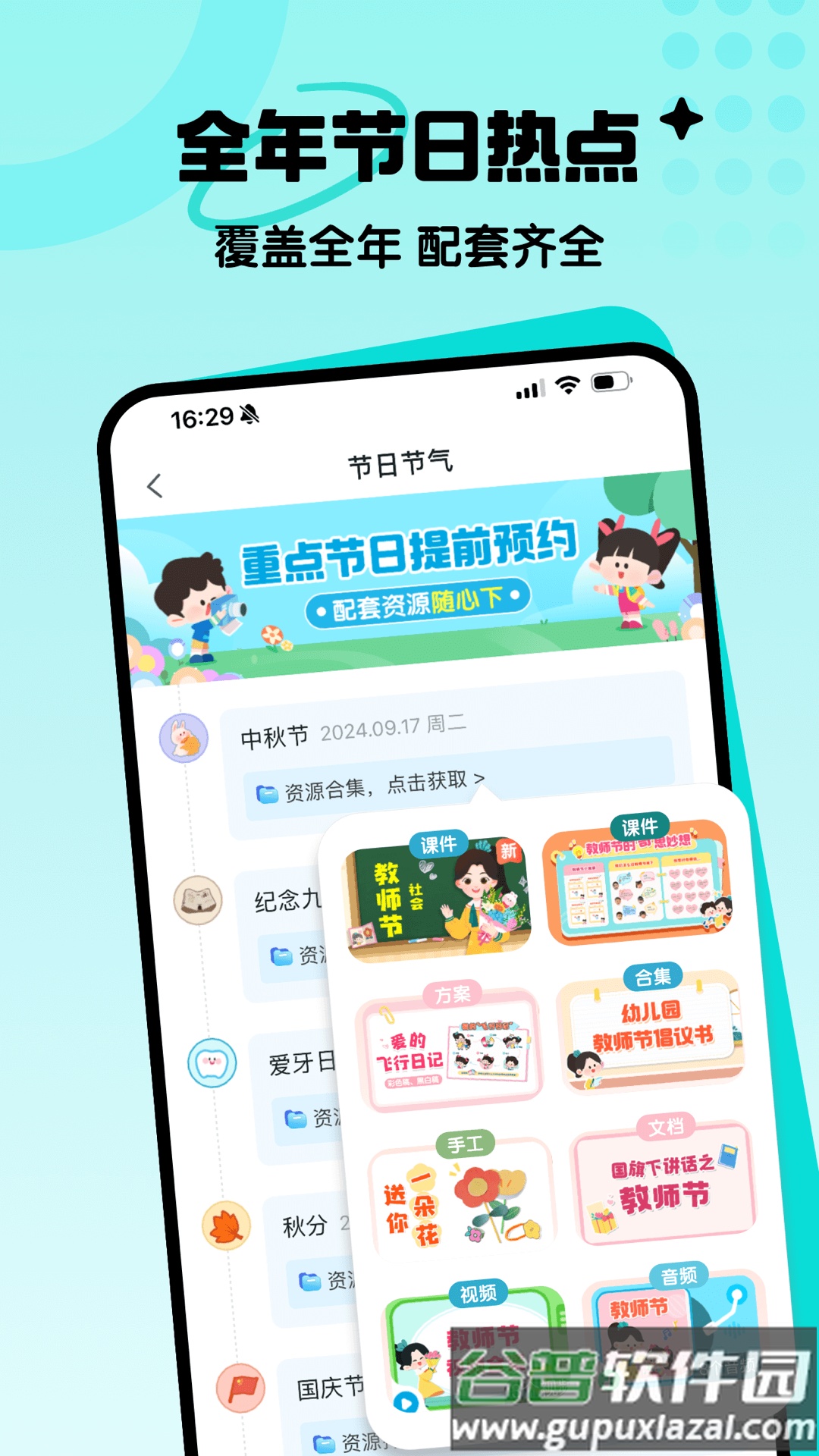 幼师贝壳手机客户端截图4