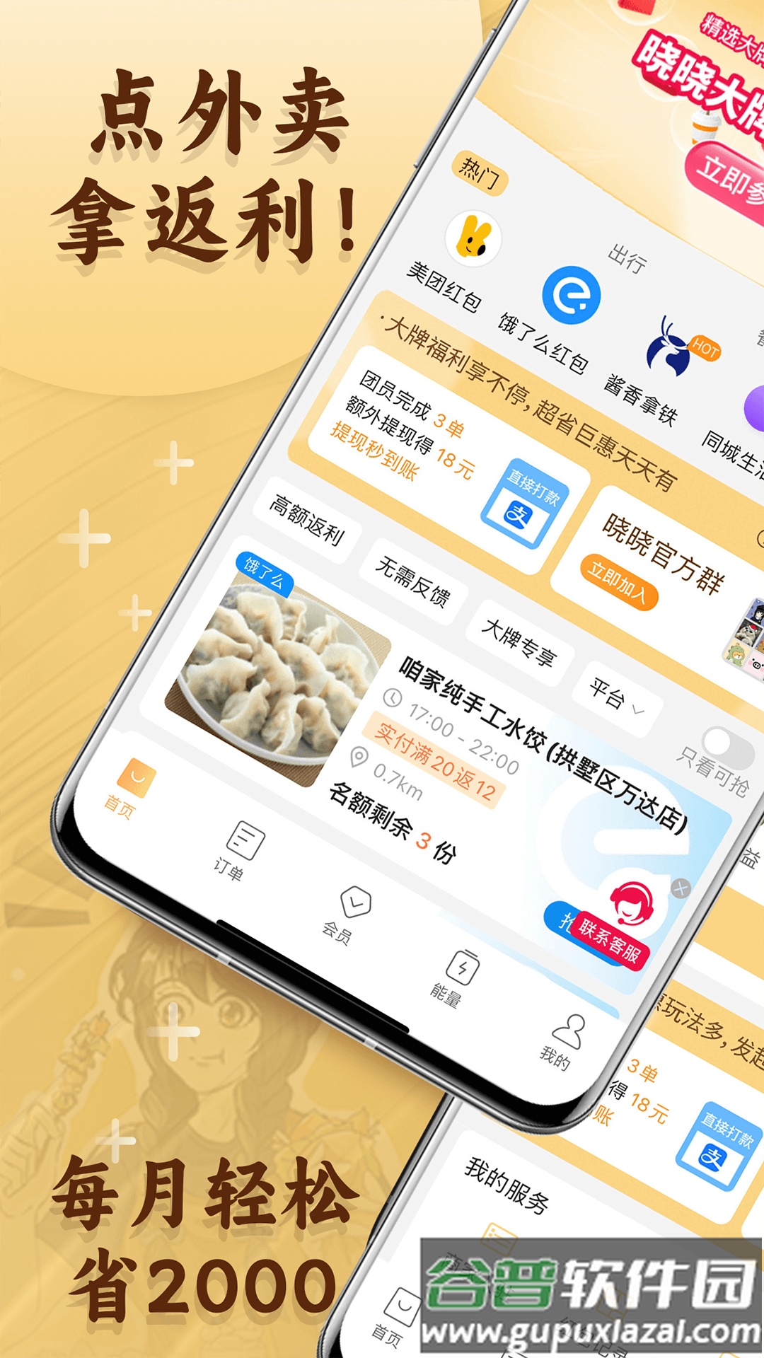 晓晓优选安卓版截图3