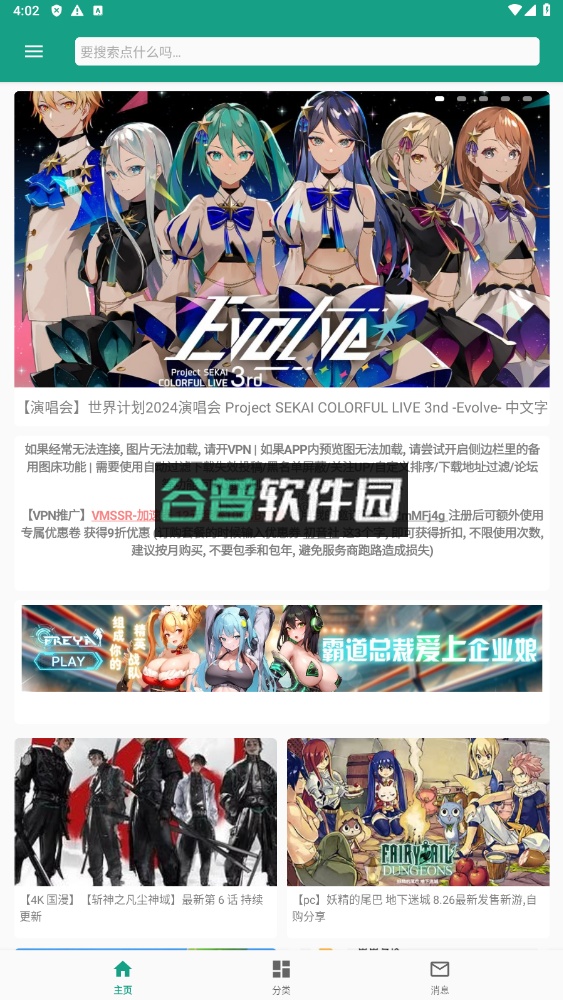 初音社app下载官方版截图1